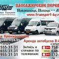 Аренда автобуса