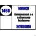 №1466 "Комаровский рынок-Жуковка-1"