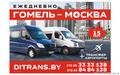 Гомель-Москва-Гомель