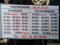 Новое расписание с 08.04.2016г.