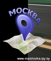 Москва-Брест