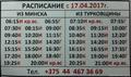 Расписание