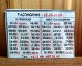 Расписание с 22.06.2018
