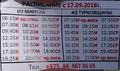 Расписание с 17.09.2018