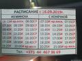 Новое расписание с 16.09
