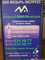 Автобус мозырь наровля сегодня. Мозырь экспресс маршрутки. Маршрутное такси Гомель Мозырь экспресс. Минск-Мозырь маршрутка расписание. Указатель Пинск, Мозырь,Гомель.