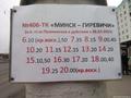 №406-ТК Минск(ст.м.Пушкинская)-Старый Раков
