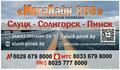 Мегалайн 888
