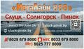 "МегаЛайн 888"