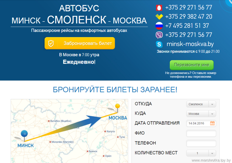 Как добраться из Минска в Смоленск на поезде, машине, такси