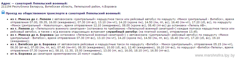 Расписание автобусов 22 вмф санаторий