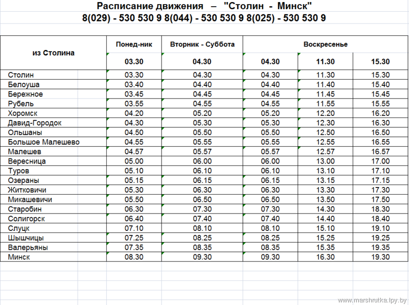 Расписание автобусов пинск столин