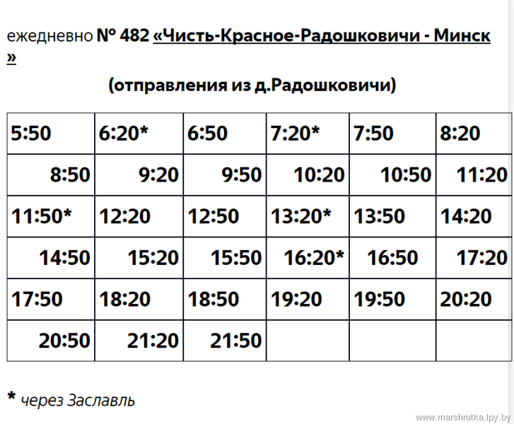 Расписание маршруток минск Расписание маршруток минск