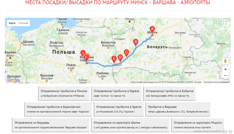 Купить Билет Варшава Минск На Автобус Атлас