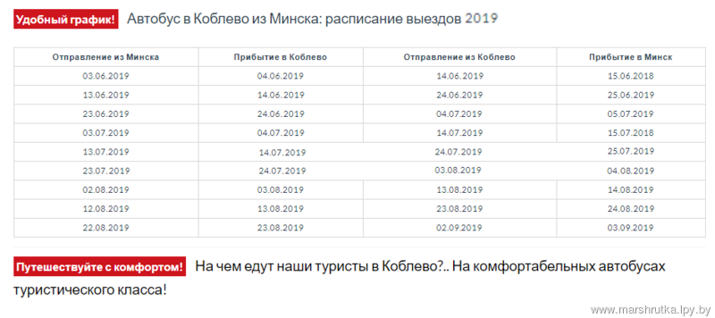 64 автобус минск расписание