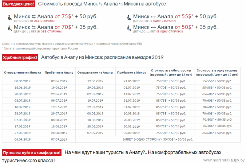 Расписание автобуса 100 анапа