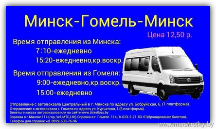 Смайл бус минск гомель