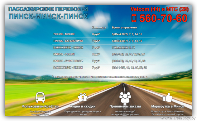 Расписание автобусов, микроавтобусов, маршруток по маршруту Минск - Пинск - IamBus
