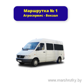 № 1 Агросервис - Вокзал